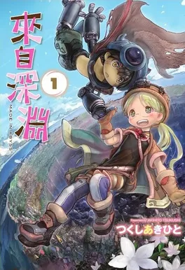 来自深渊海报