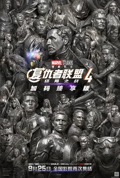 复仇者联盟海报