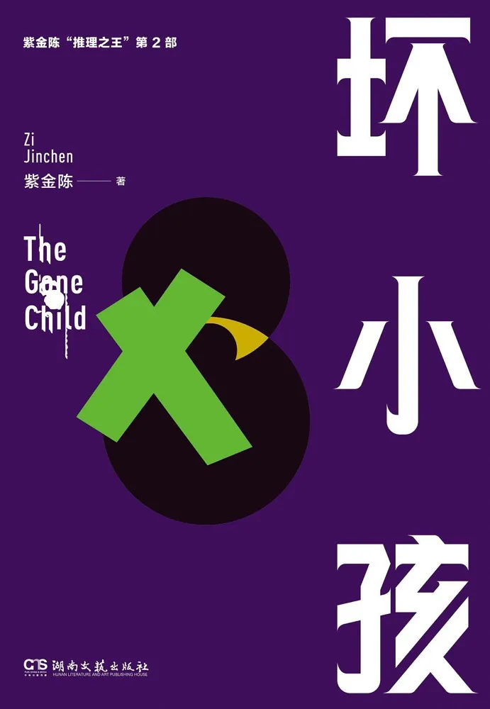 坏小孩封面