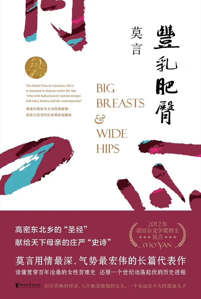 丰乳肥臀封面