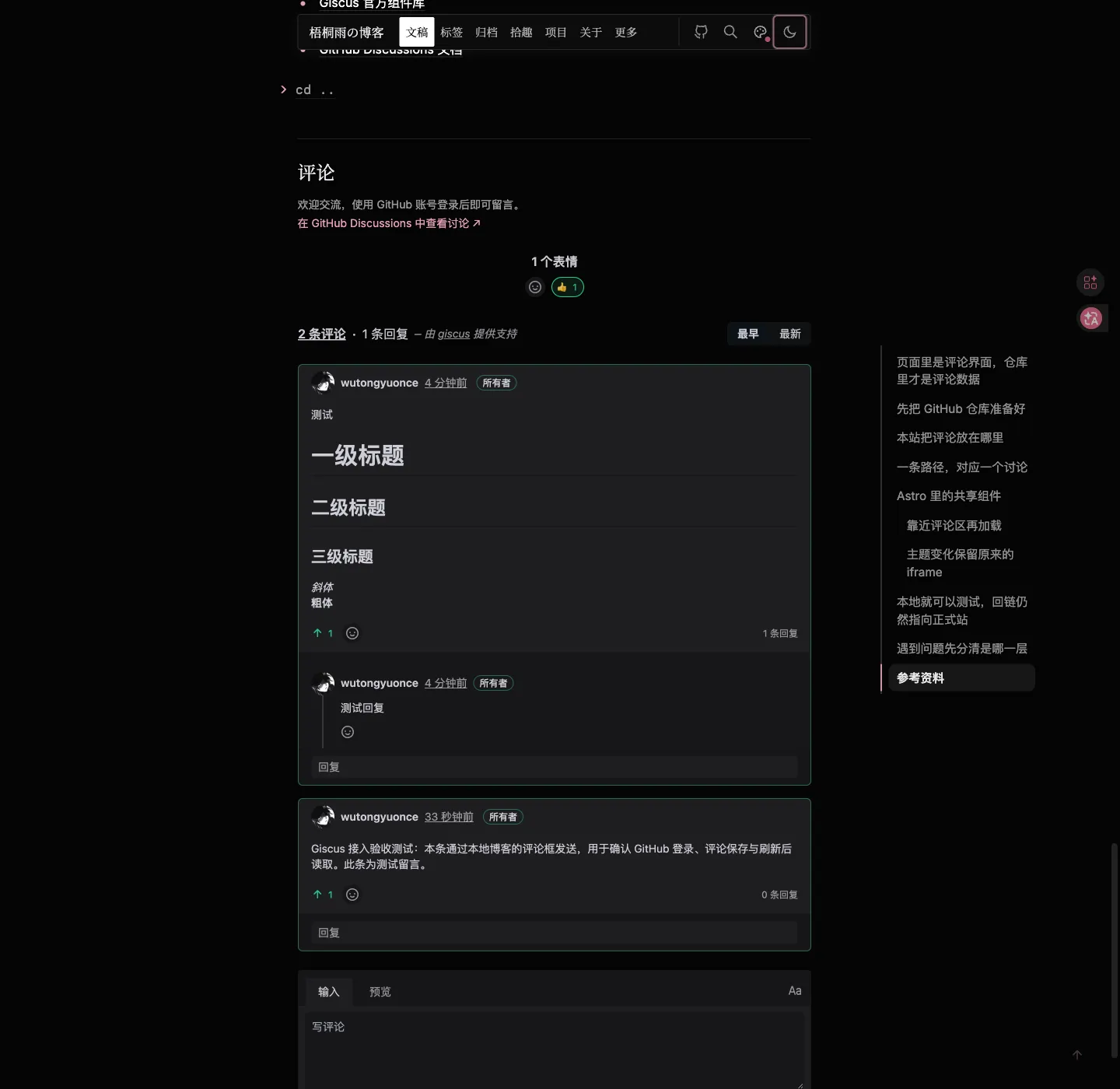 本站深色评论区:同一讨论与测试留言随主题切换