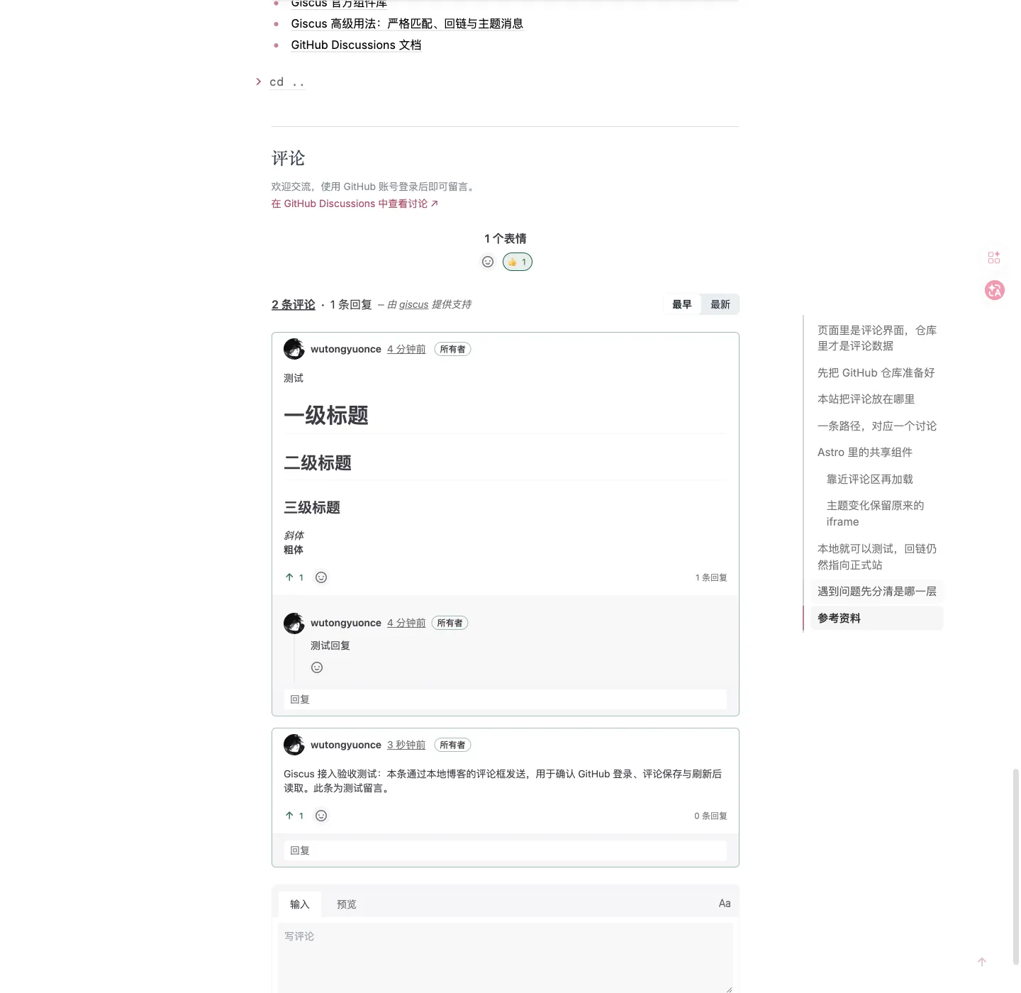 本站浅色评论区:正文之后是 cd ..,下方评论与正文同宽
