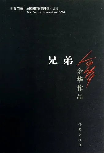 兄弟封面
