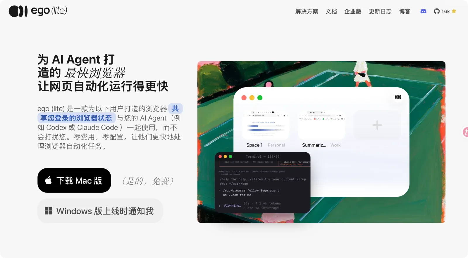 ego（lite）官网首页截图：左边是“为 AI Agent 打造的浏览器”文案与下载入口，右边是浏览器窗口与终端中运行的自动化脚本