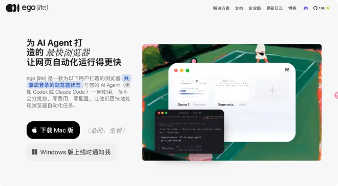 ego（lite）官网首页截图：左边是“为 AI Agent 打造的浏览器”文案与下载入口，右边是浏览器窗口与终端中运行的自动化脚本