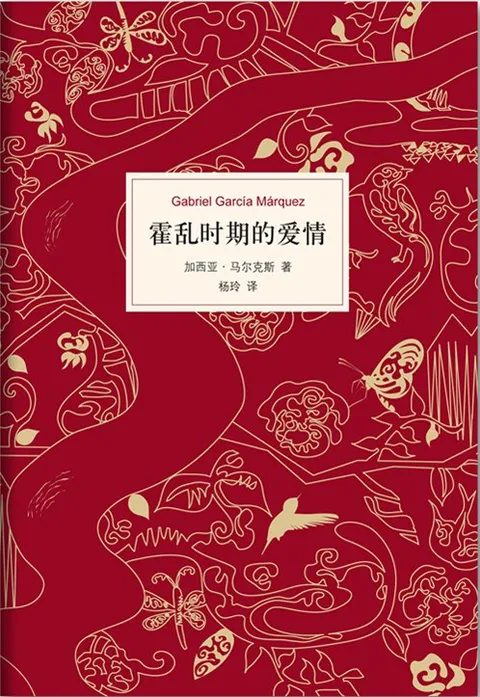 霍乱时期的爱情封面