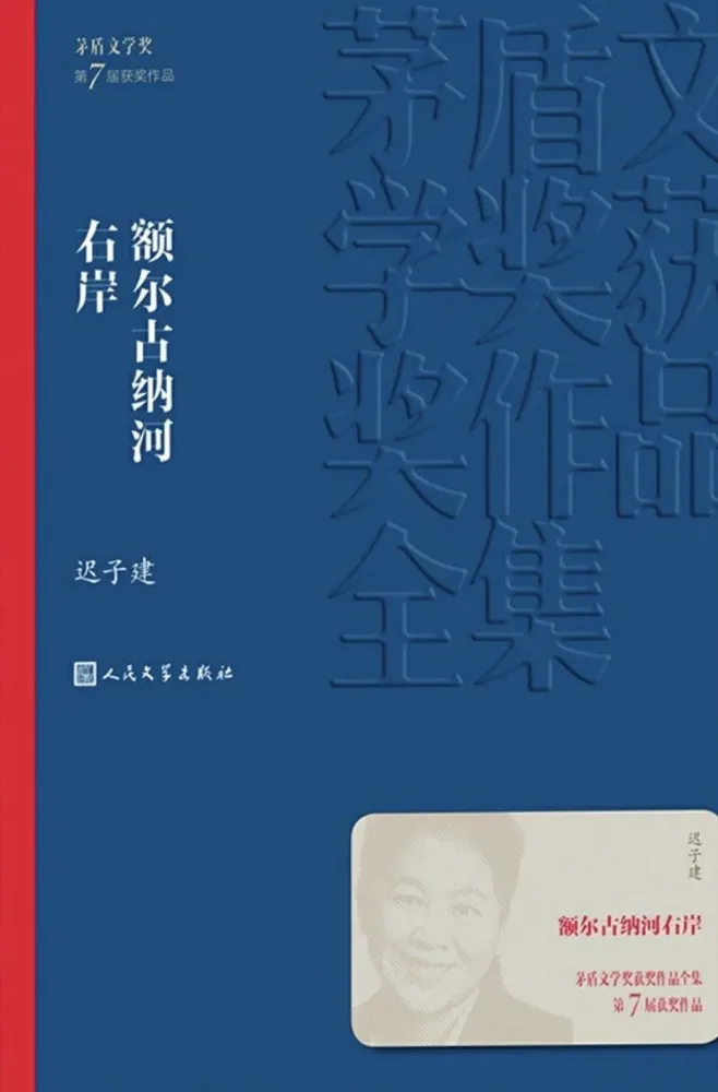 额尔古纳河右岸封面
