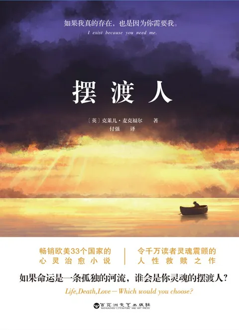 摆渡人封面