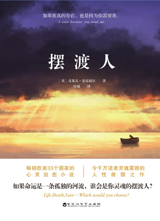 摆渡人封面