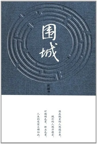 围城封面