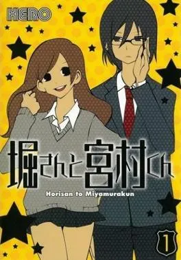 堀与宫村海报