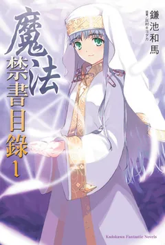 魔法禁书目录海报