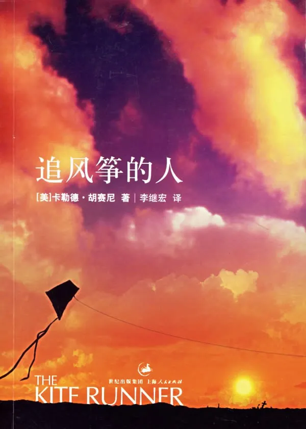 追风筝的人封面