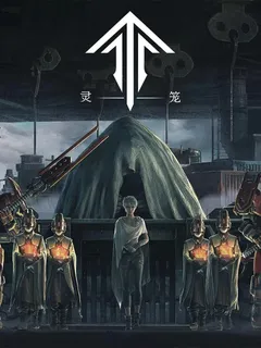 灵笼海报