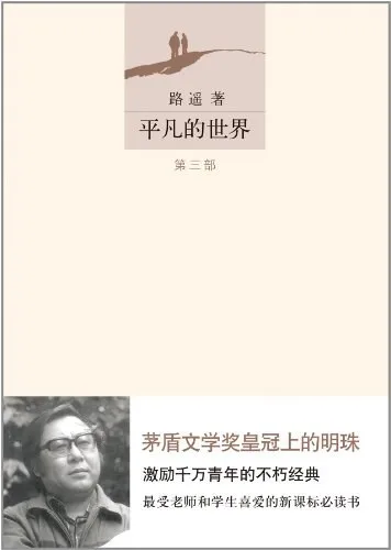 平凡的世界封面