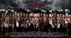 人民的名义海报