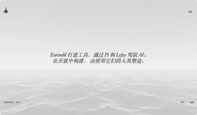 Earendil 官网浅色首页，灰白海面上方是通过 Pi 和 Lefos 驾驭 AI 的标语