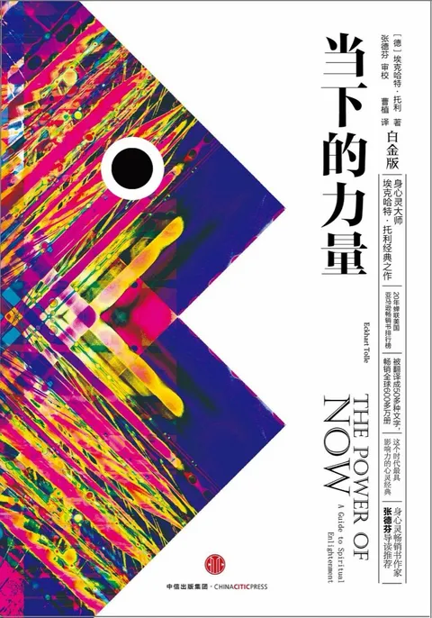 当下的力量封面