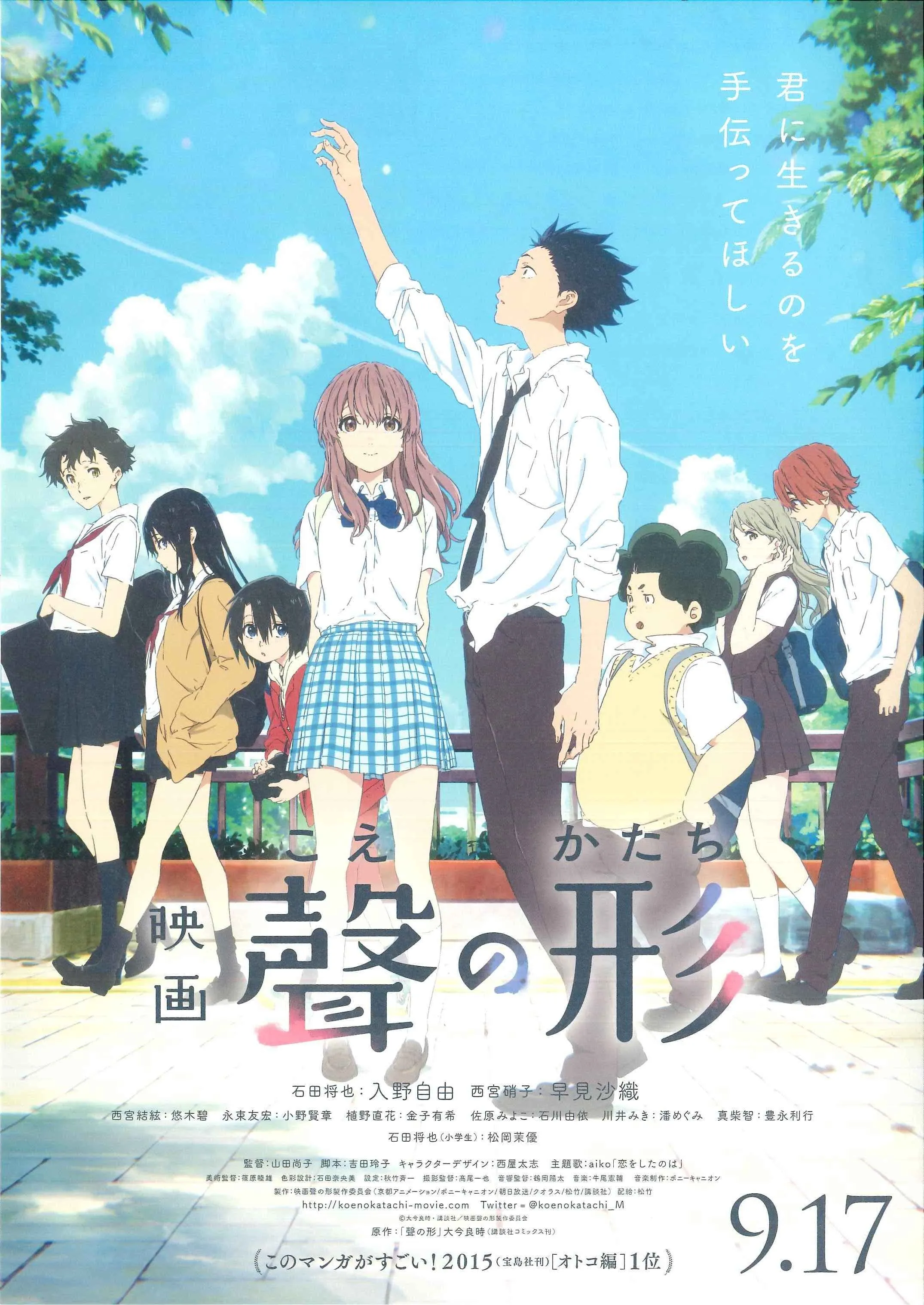 声之形海报