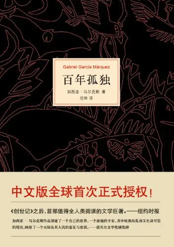 百年孤独封面