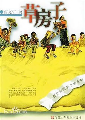 草房子封面