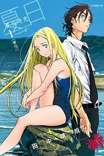 夏日重现海报
