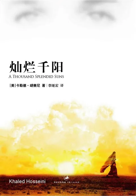 灿烂千阳封面