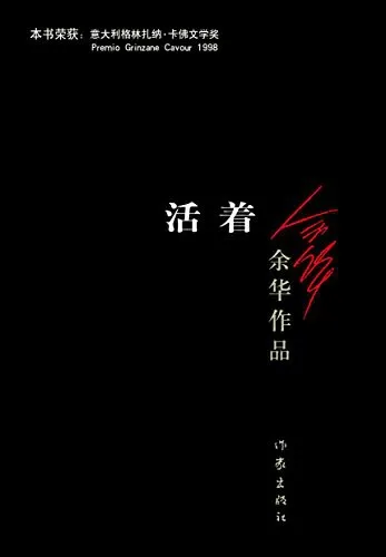 活着封面