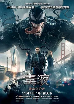 毒液海报