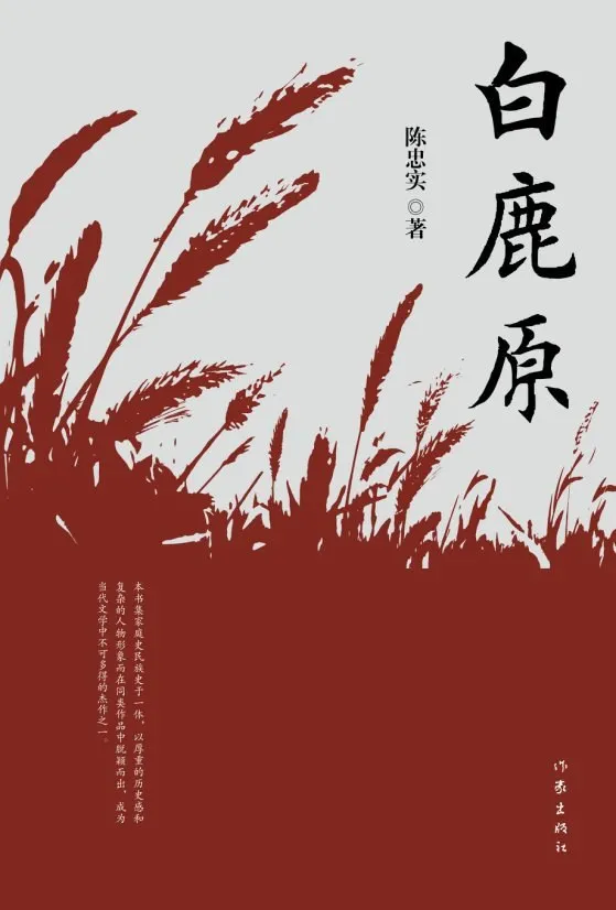 白鹿原封面